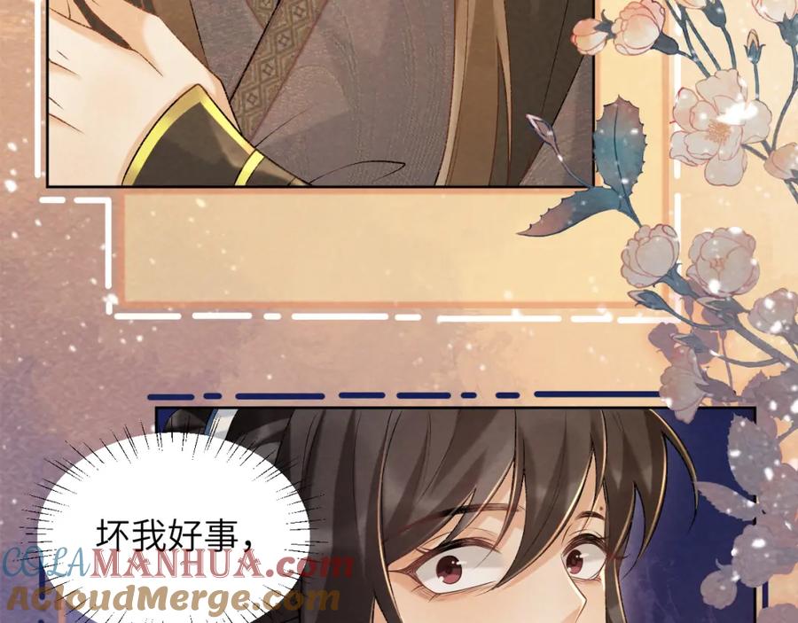 病态诱捕 第38话 你在敷衍我？ 第58页