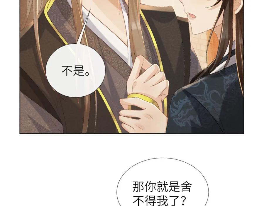 病态诱捕 第38话 你在敷衍我？ 第69页