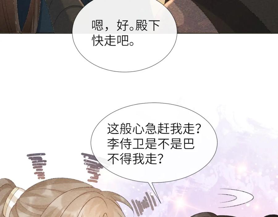病态诱捕 第38话 你在敷衍我？ 第66页