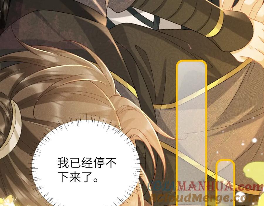 病态诱捕 第38话 你在敷衍我？ 第46页