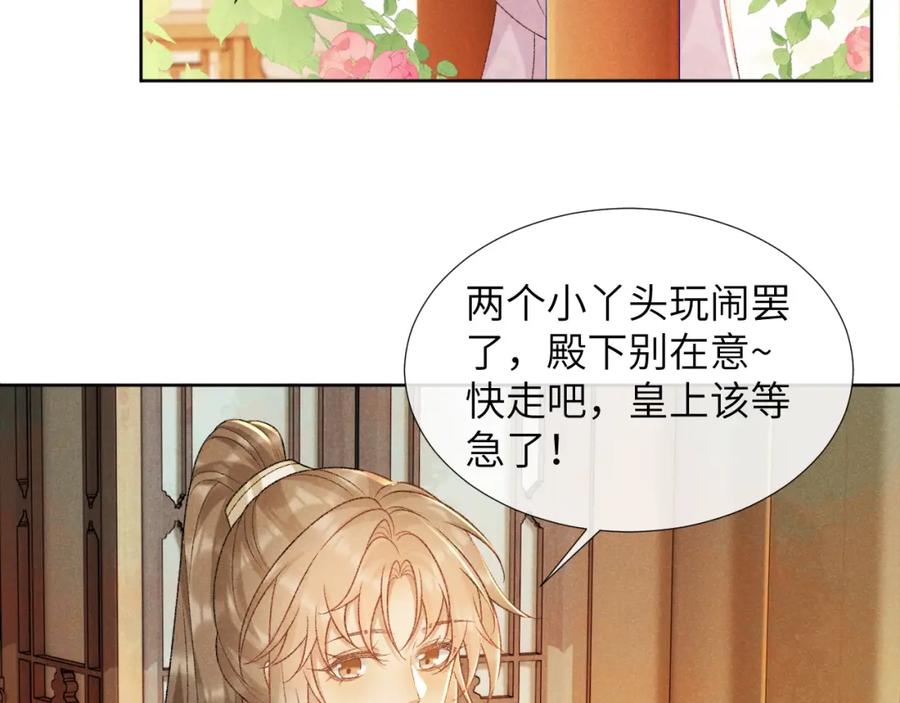 病态诱捕 第38话 你在敷衍我？ 第81页