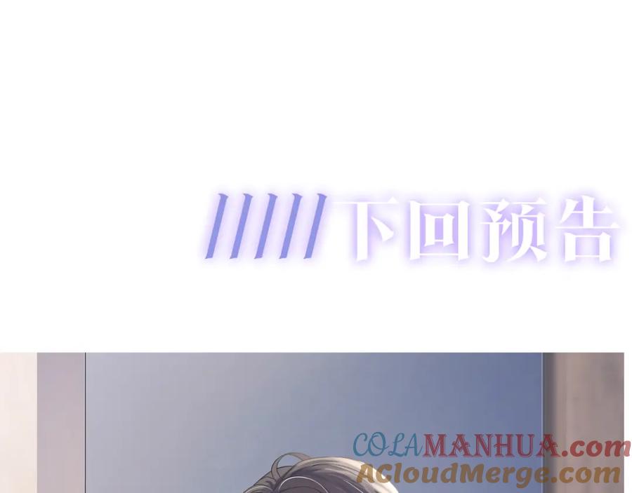 【快穿】绝美白莲在线教学 第2话 甜到要你命 第101页