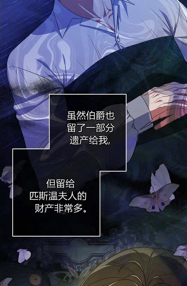 《我欣赏了一出好戏》第04话 第96页
