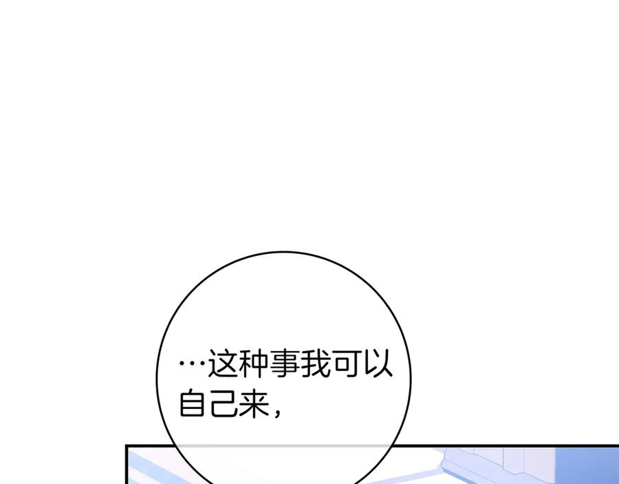 《只想在反派爸爸身边躺平》第3话 可怕的男人 第184页