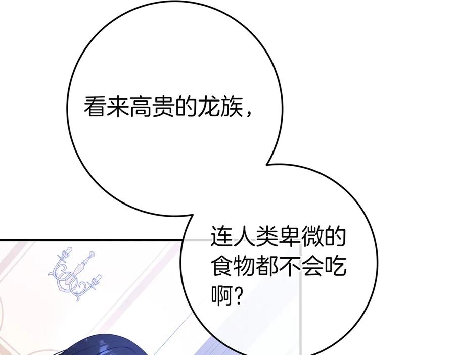 《只想在反派爸爸身边躺平》第3话 可怕的男人 第182页