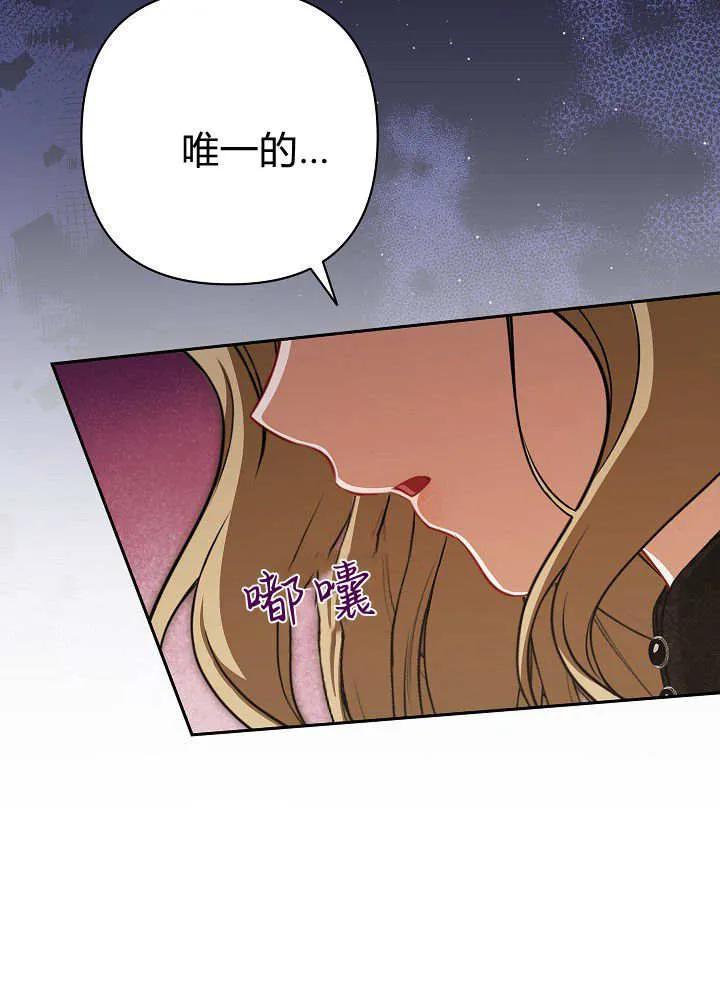 《我欣赏了一出好戏》第04话 第94页