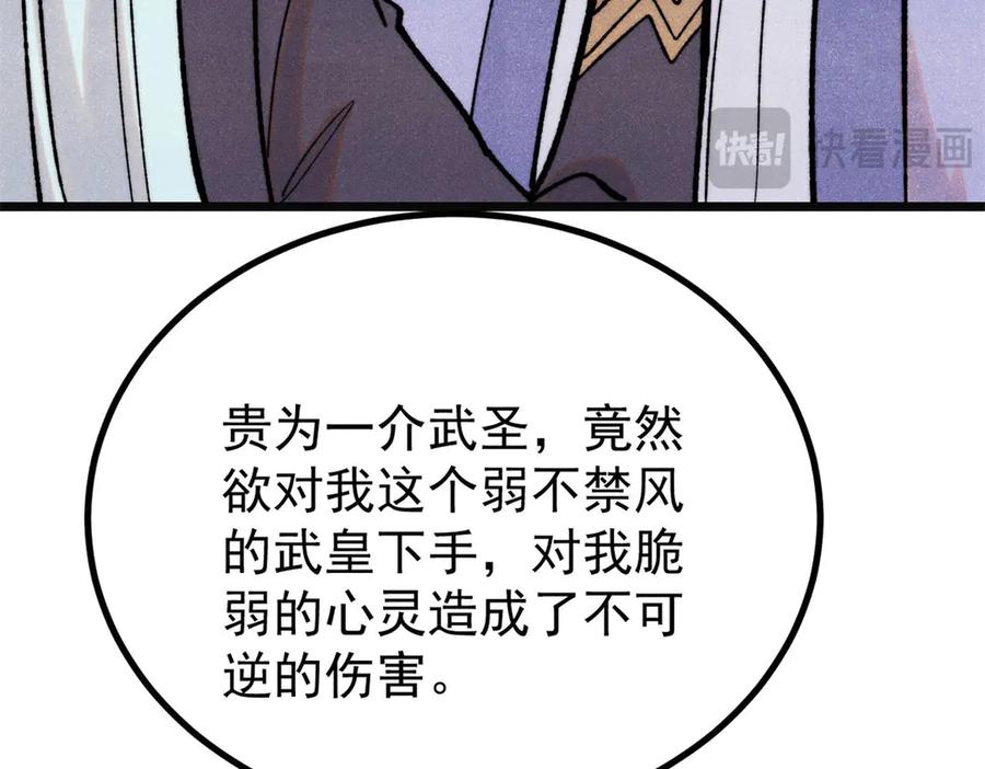 《万古最强宗》397 不难收的难收之刀！ 第86页