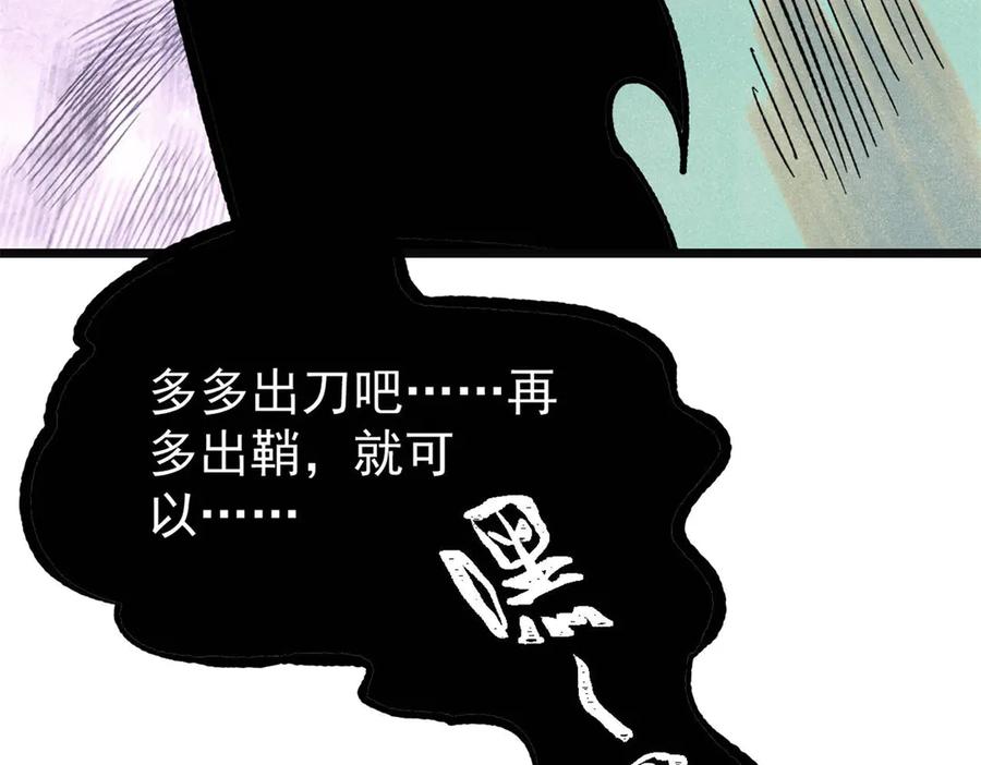 《万古最强宗》397 不难收的难收之刀！ 第128页