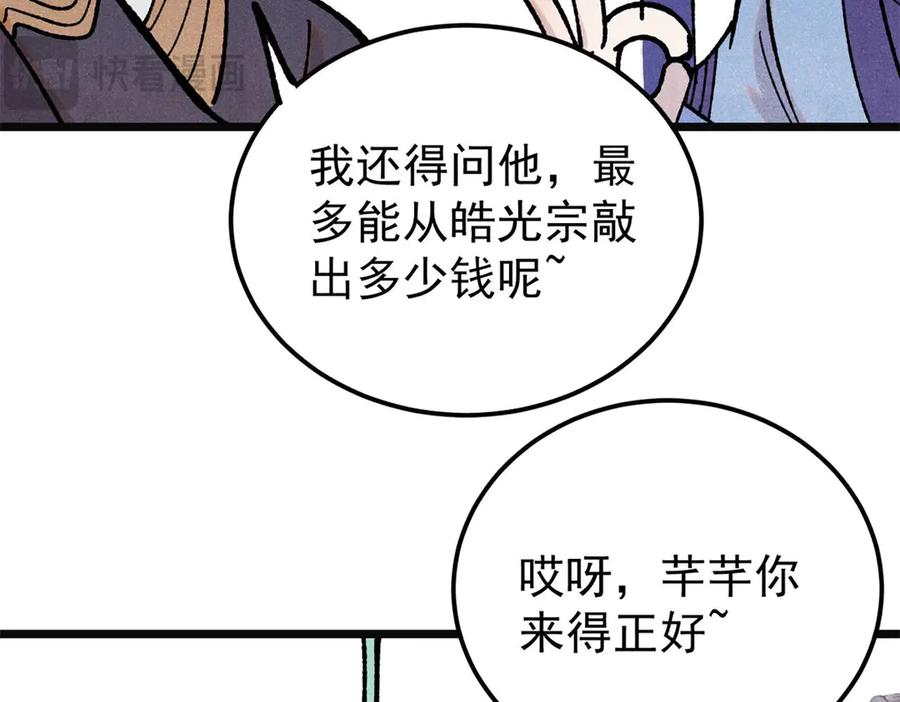《万古最强宗》397 不难收的难收之刀！ 第140页