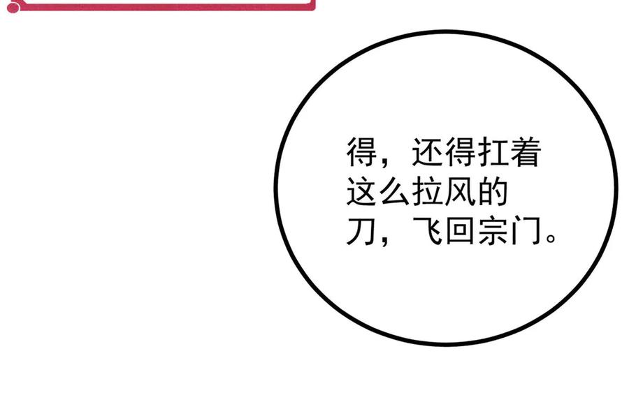 《万古最强宗》397 不难收的难收之刀！ 第106页