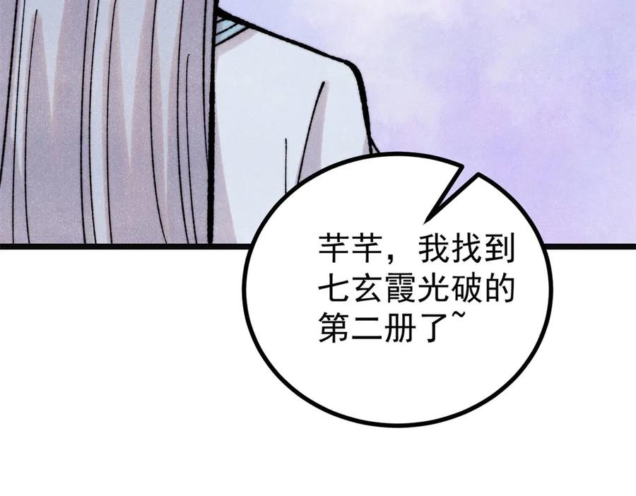 《万古最强宗》397 不难收的难收之刀！ 第158页