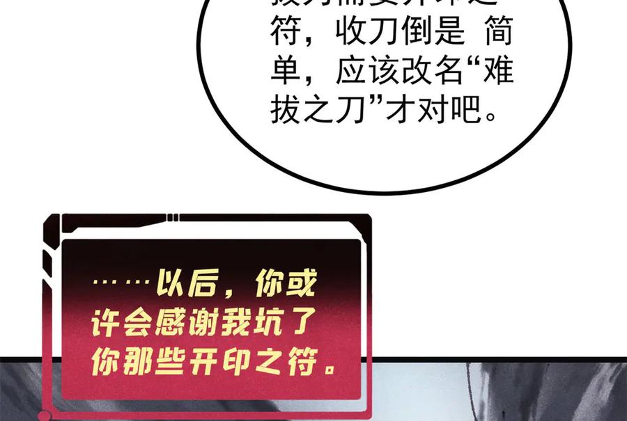 《万古最强宗》397 不难收的难收之刀！ 第114页