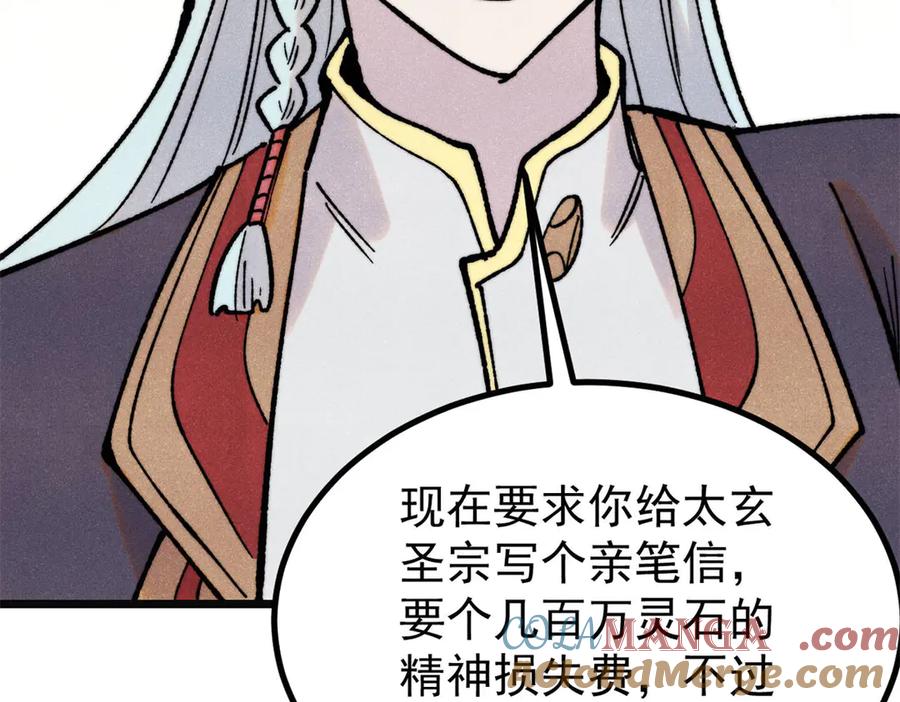 《万古最强宗》397 不难收的难收之刀！ 第89页