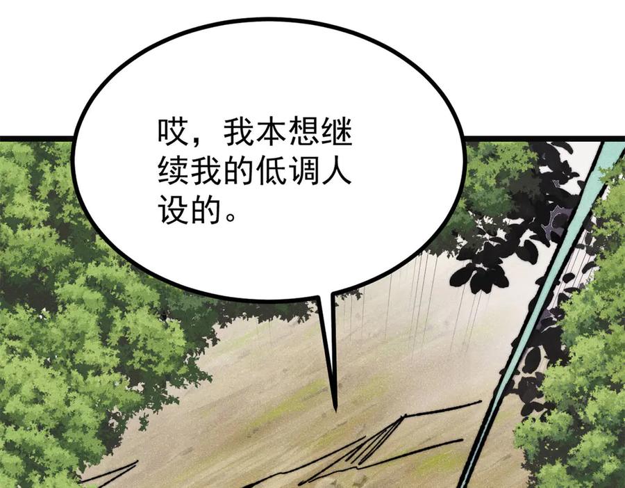 《万古最强宗》397 不难收的难收之刀！ 第107页