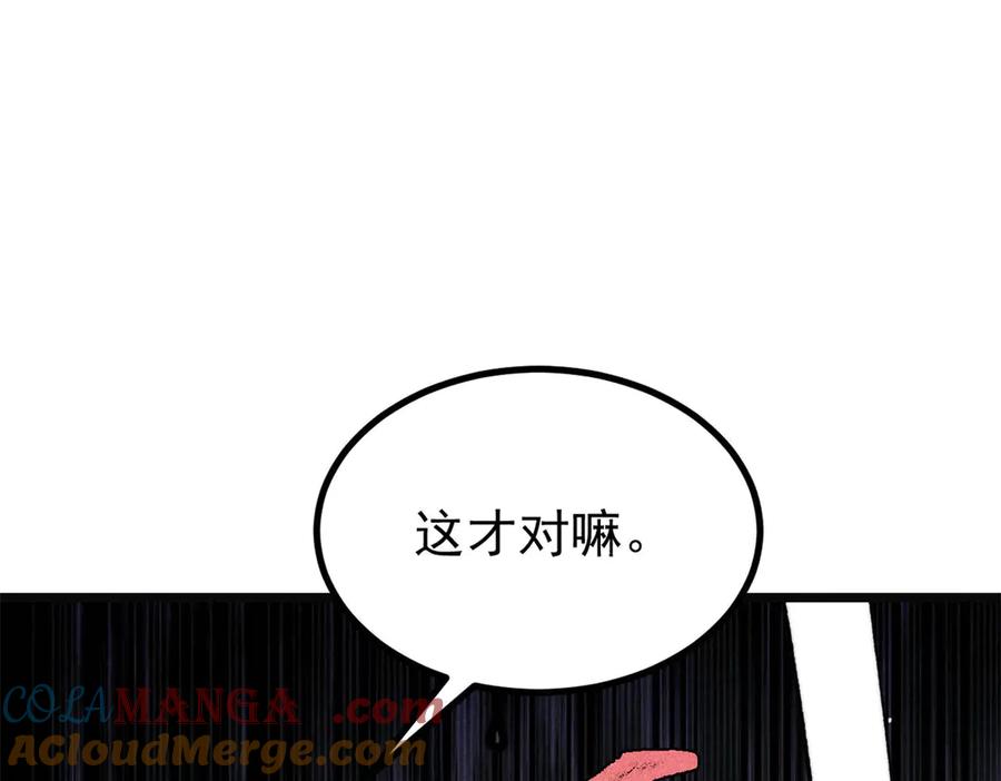 《万古最强宗》397 不难收的难收之刀！ 第97页
