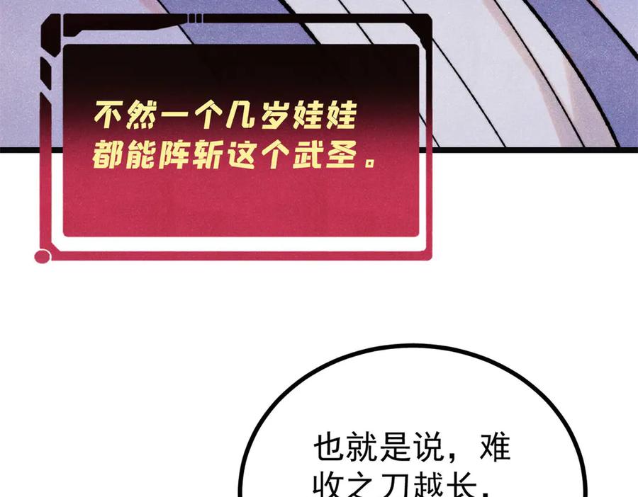 《万古最强宗》397 不难收的难收之刀！ 第79页
