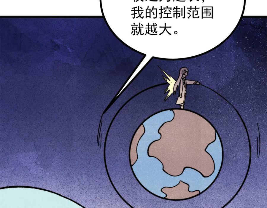 《万古最强宗》397 不难收的难收之刀！ 第80页