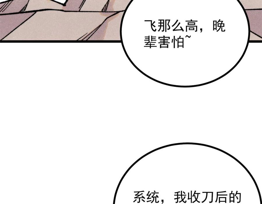 《万古最强宗》397 不难收的难收之刀！ 第102页