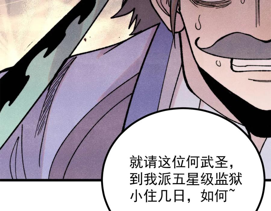 《万古最强宗》397 不难收的难收之刀！ 第92页