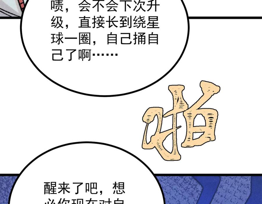 《万古最强宗》397 不难收的难收之刀！ 第83页