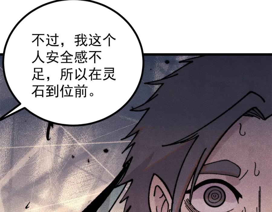 《万古最强宗》397 不难收的难收之刀！ 第91页