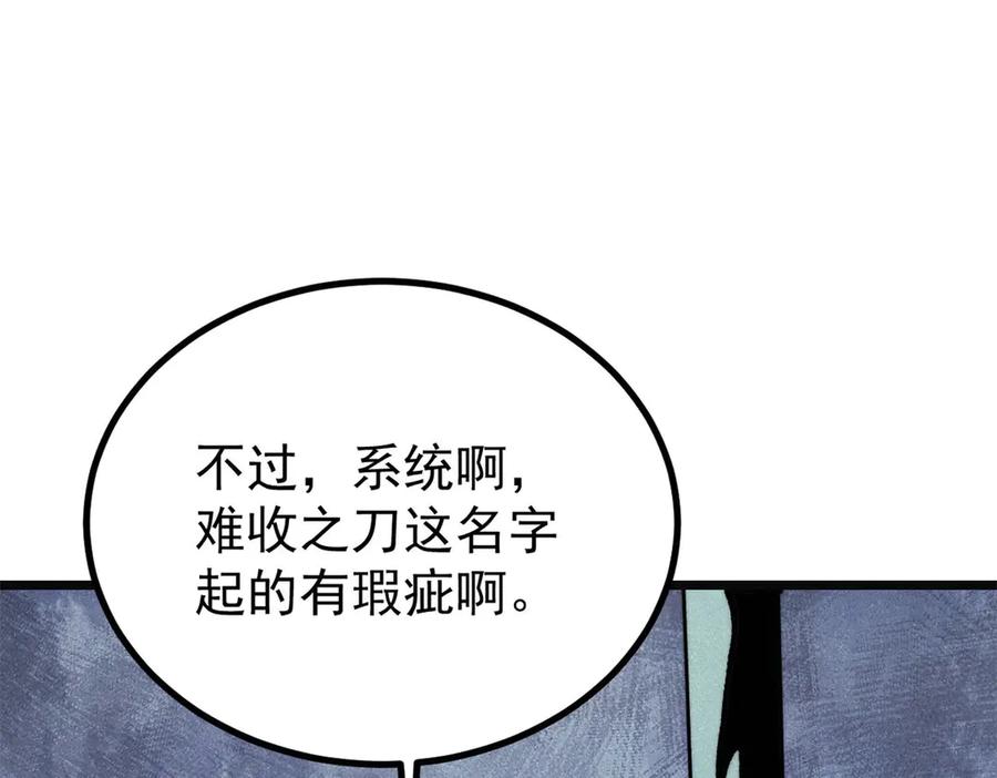 《万古最强宗》397 不难收的难收之刀！ 第110页