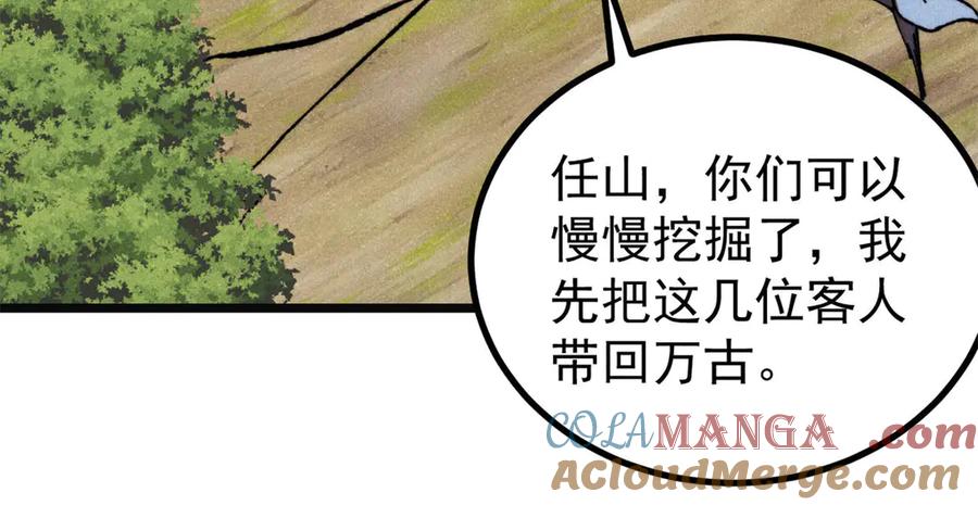 《万古最强宗》397 不难收的难收之刀！ 第109页