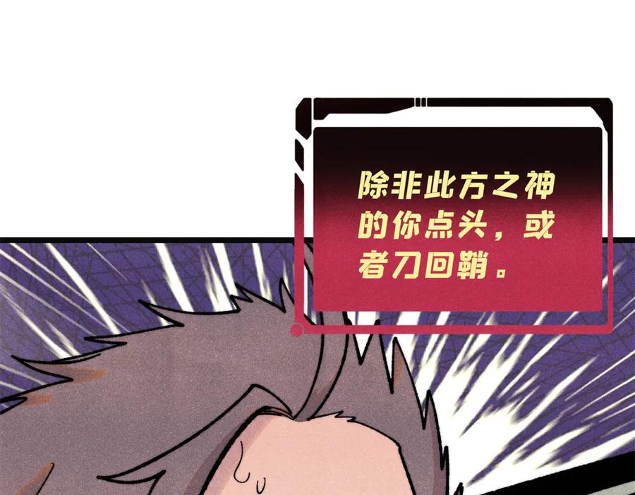 《万古最强宗》397 不难收的难收之刀！ 第76页