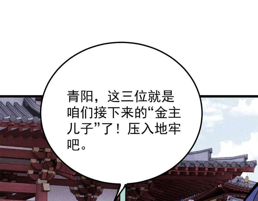 《万古最强宗》397 不难收的难收之刀！ 第134页