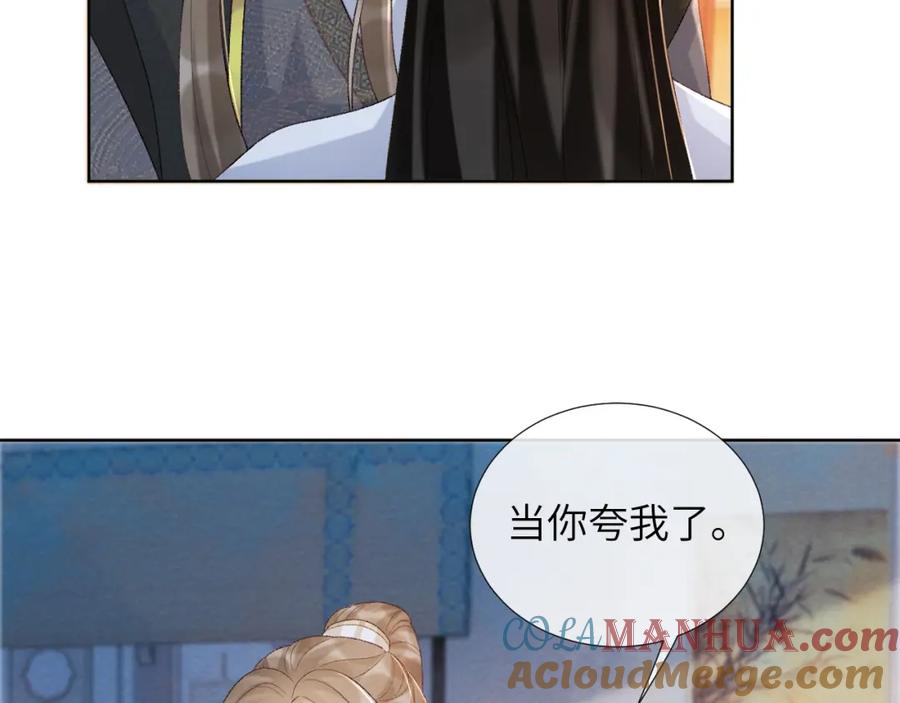病态诱捕 第42话 泡澡 第22页