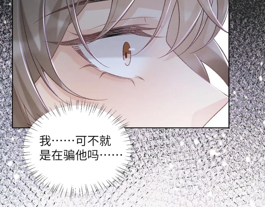 病态诱捕 第42话 泡澡 第36页
