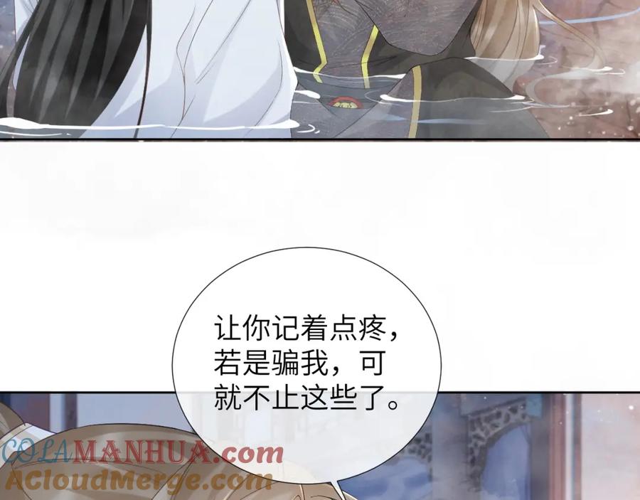 病态诱捕 第42话 泡澡 第55页