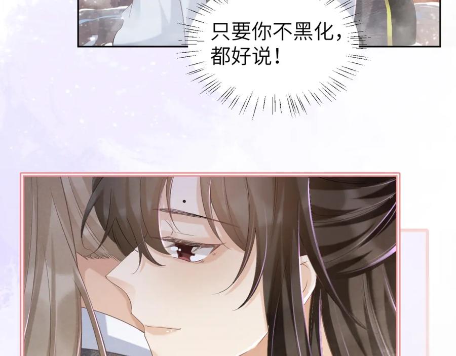 病态诱捕 第42话 泡澡 第51页