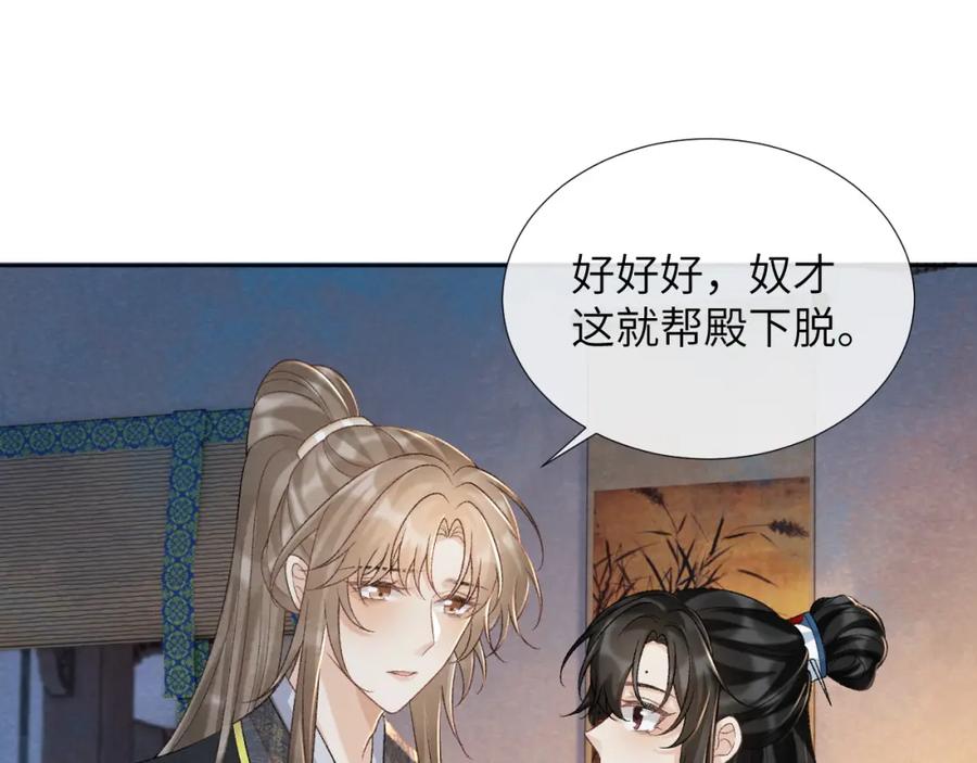 病态诱捕 第42话 泡澡 第5页