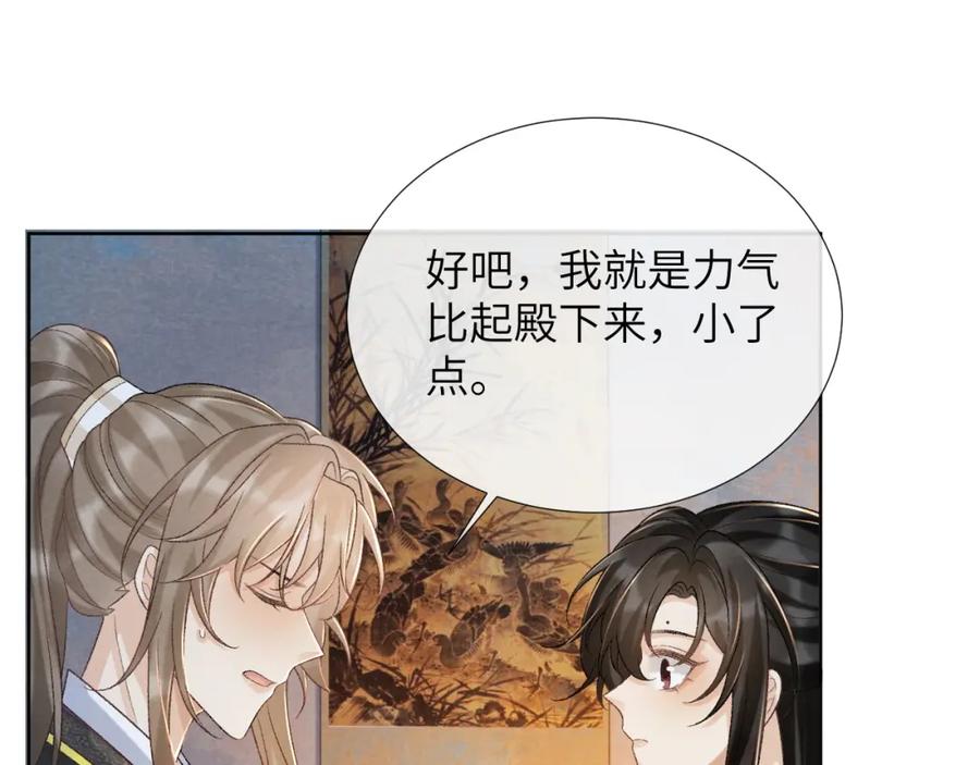 病态诱捕 第42话 泡澡 第12页