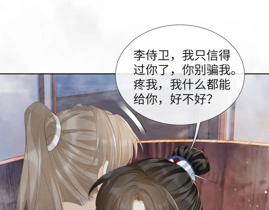 病态诱捕 第42话 泡澡 第48页