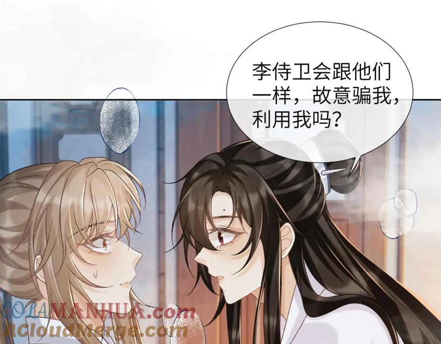 病态诱捕 第42话 泡澡 第34页