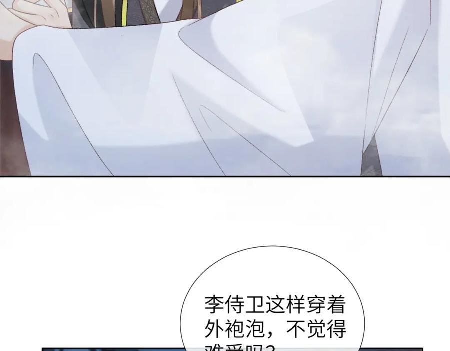 病态诱捕 第42话 泡澡 第39页