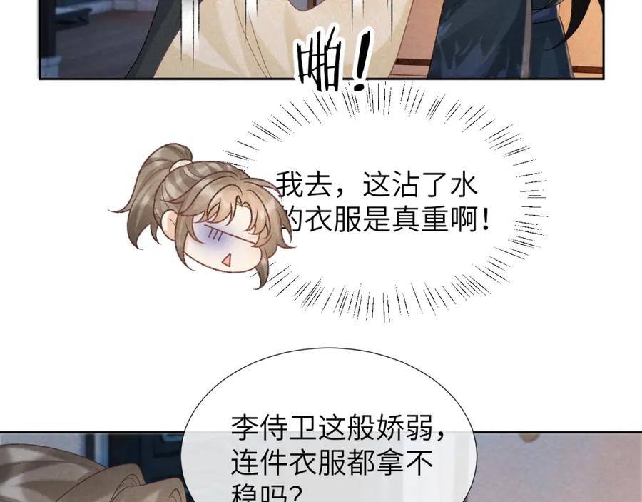 病态诱捕 第42话 泡澡 第8页