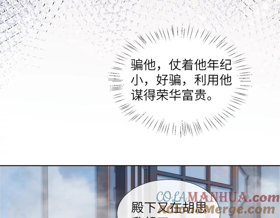 病态诱捕 第42话 泡澡 第37页