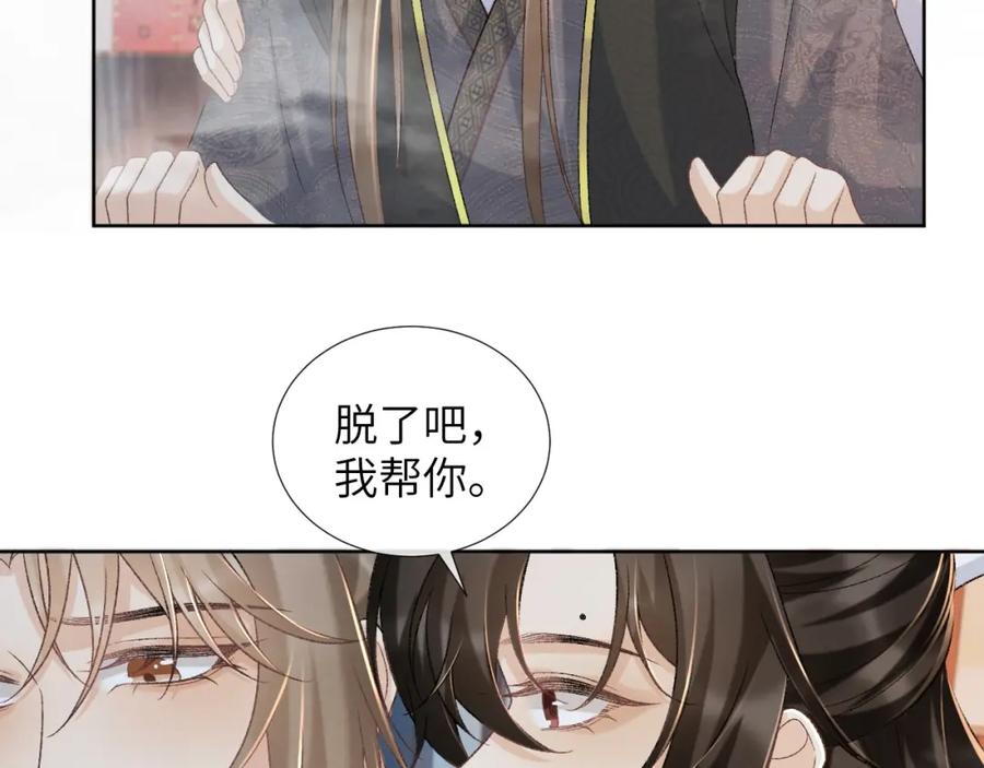 病态诱捕 第42话 泡澡 第41页