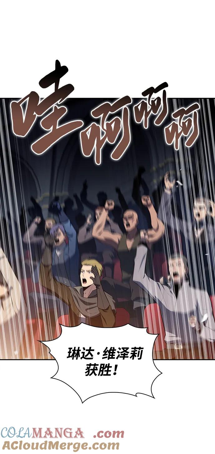 《公爵家的重生暗杀者》第44话 兰布斯塔之笼（1） 第73页
