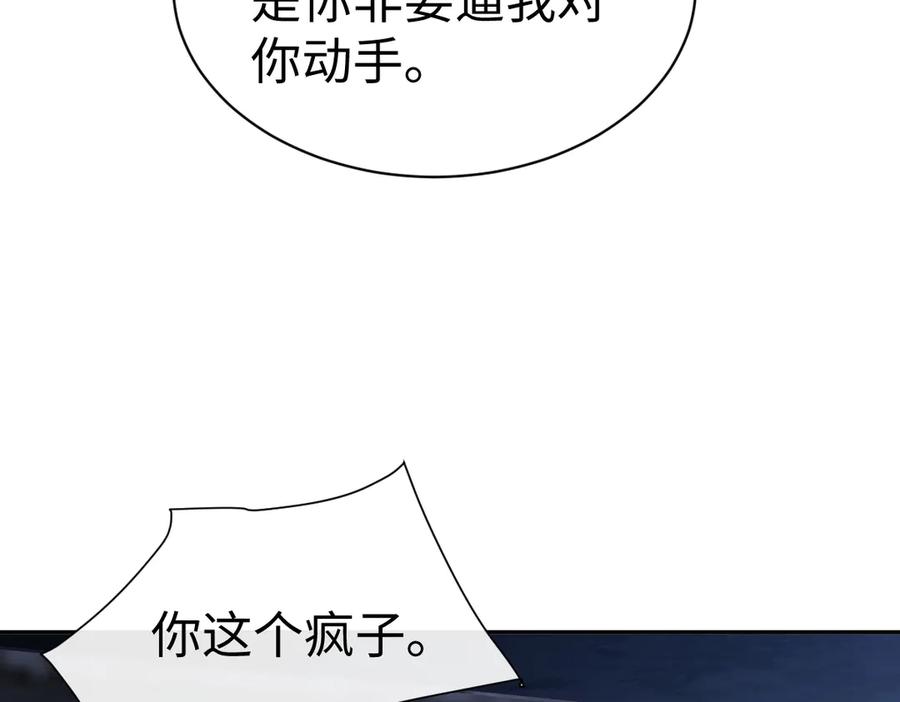 《师尊：这个冲师逆徒才不是圣子》第45话 这怎么能叫抢呢？你自己拿出来！ 第130页