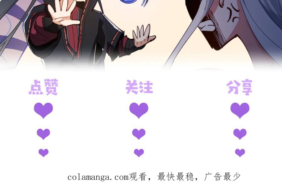 《师尊：这个冲师逆徒才不是圣子》第45话 这怎么能叫抢呢？你自己拿出来！ 第179页