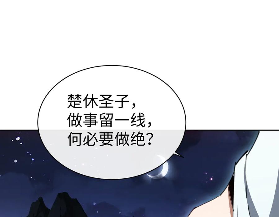 《师尊：这个冲师逆徒才不是圣子》第45话 这怎么能叫抢呢？你自己拿出来！ 第62页