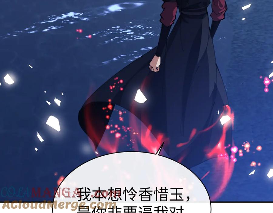 《师尊：这个冲师逆徒才不是圣子》第45话 这怎么能叫抢呢？你自己拿出来！ 第129页