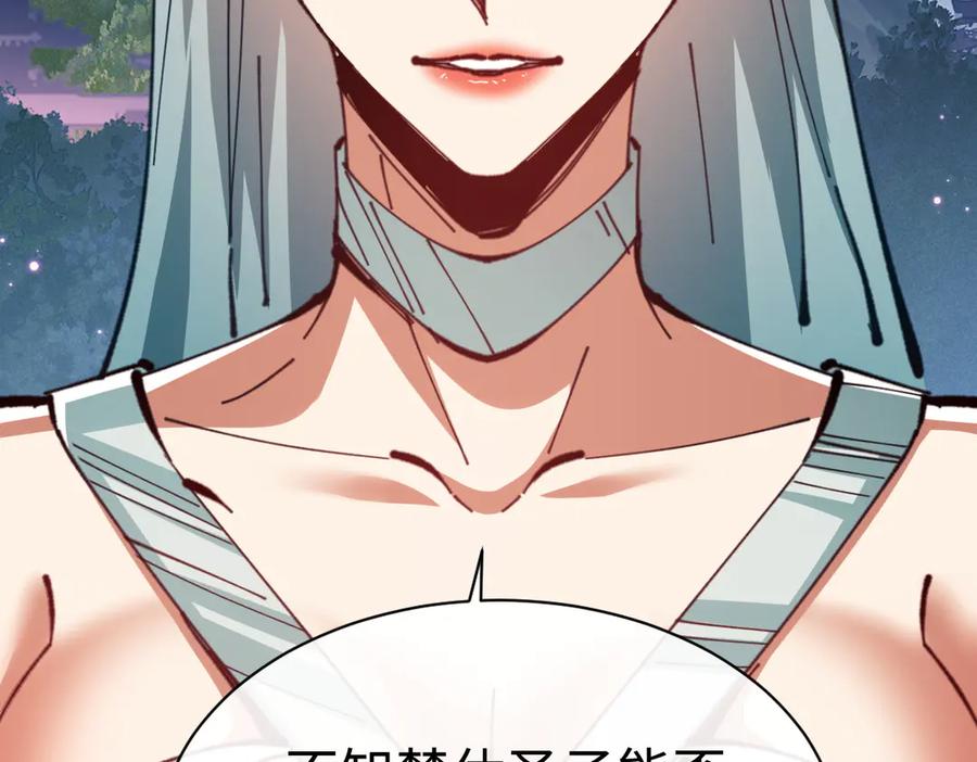 《师尊：这个冲师逆徒才不是圣子》第45话 这怎么能叫抢呢？你自己拿出来！ 第82页