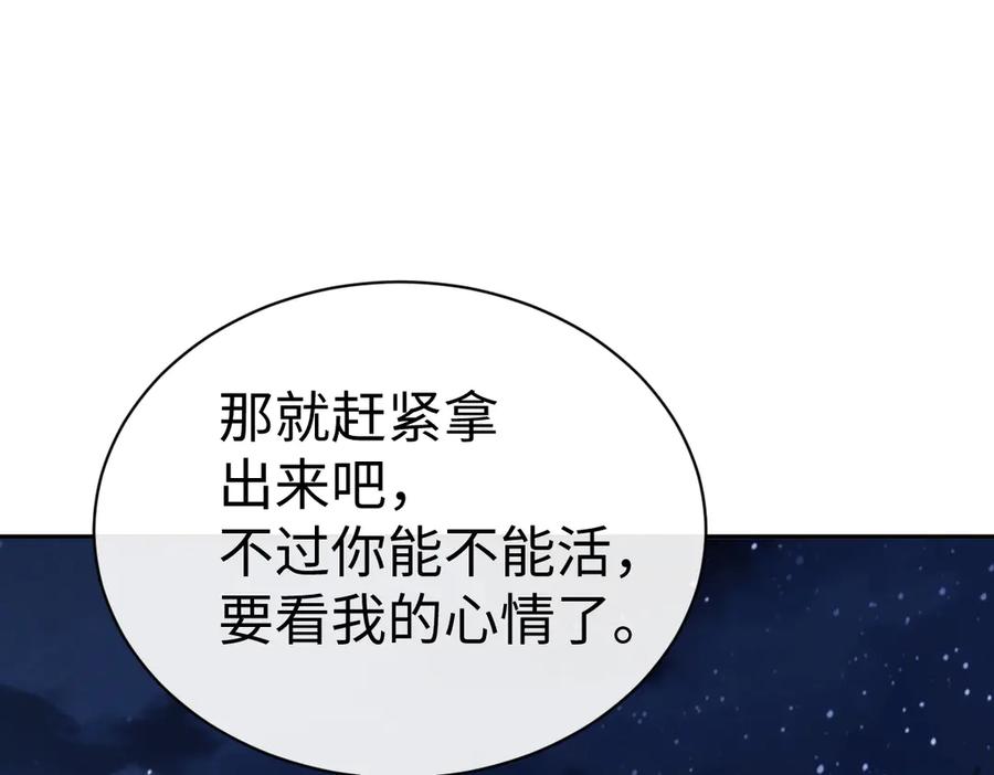 《师尊：这个冲师逆徒才不是圣子》第45话 这怎么能叫抢呢？你自己拿出来！ 第166页