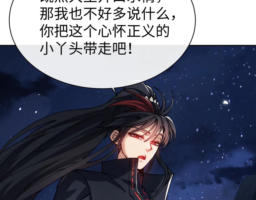 《师尊：这个冲师逆徒才不是圣子》第45话 这怎么能叫抢呢？你自己拿出来！ 第146页
