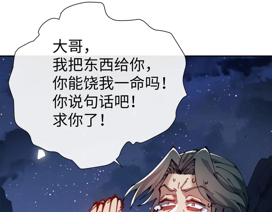 《师尊：这个冲师逆徒才不是圣子》第45话 这怎么能叫抢呢？你自己拿出来！ 第163页